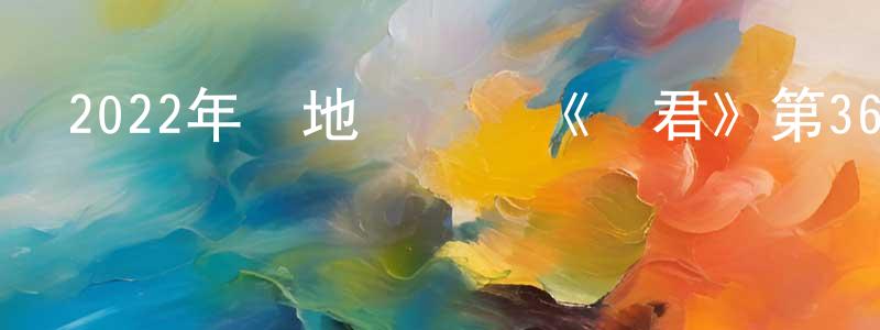 曹曉亞的網絡影視資源,2022年內地電視劇《請君》第36集[國語字幕]迅雷下載_深夜電影